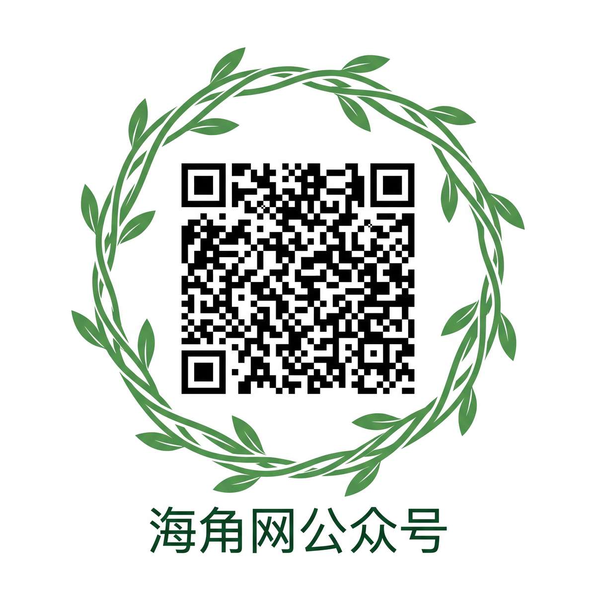 海角社区公众号二维码